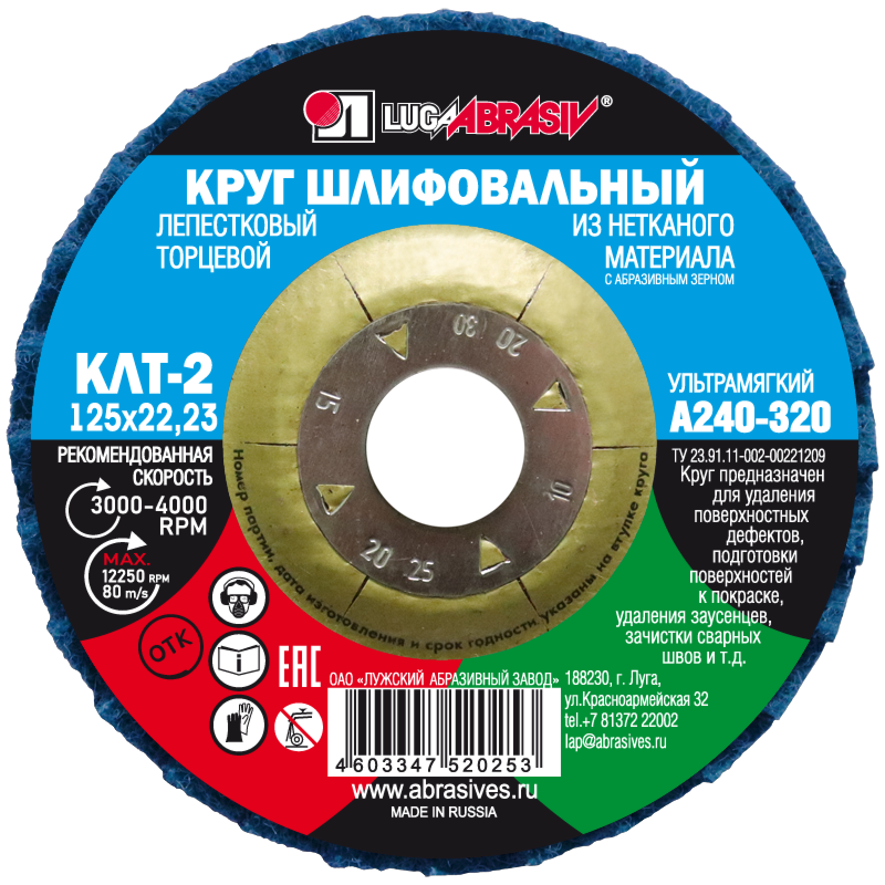 КЛТ 2 125 22.23 неткан.материал A 240-320 80 (ультрамягкий)синий