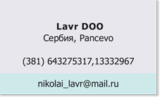 Lavr DOO Lavr-DOO_Сербия.png