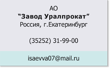 АО ЗАВОД УРАЛПРОКАТ АО ЗАВОД УРАЛПРОКАТ