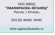 Завод Юганец Завод Юганец