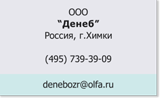ООО Денеб ООО_Денеб_Химки.png