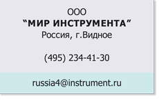ООО МИР ИНСТРУМЕНТА ООО_Мир-инструмента_Видное.png