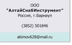 АлтайСнабИнструмент АлтайСнабИнструмент