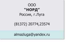 ООО НОРД ООО_Норд_Луга.png