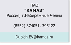 ПАО КАМАЗ ПАО КАМАЗ