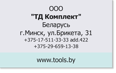 ООО-ТД-Комплект_Минск_Беларусь.png ООО-ТД-Комплект_Минск_Беларусь.png