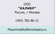 КАЛИБР КАЛИБР